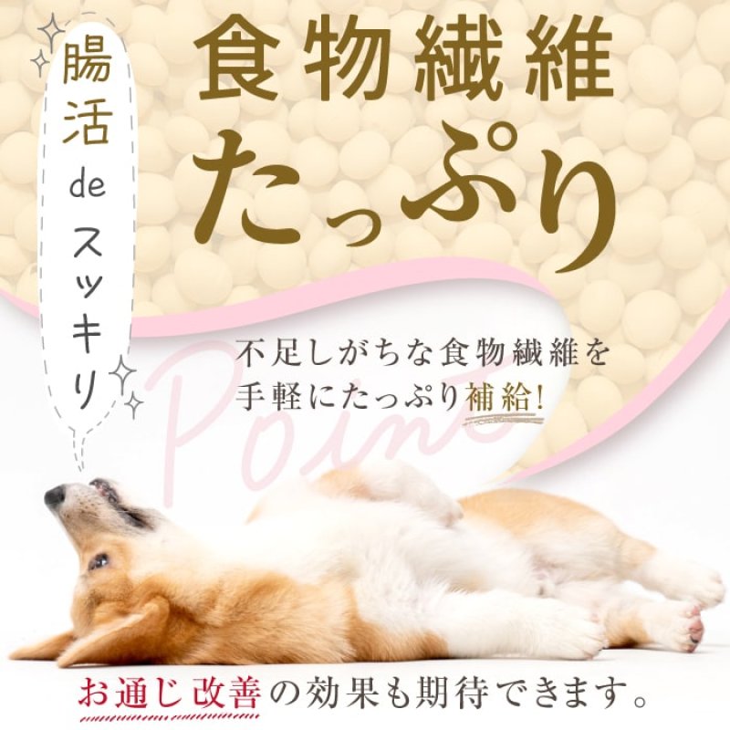 画像6:  [国産]ペット用ピュアおからドライ(ダイエットサポート)　200g [賞味期限：2026.11.17] (6)