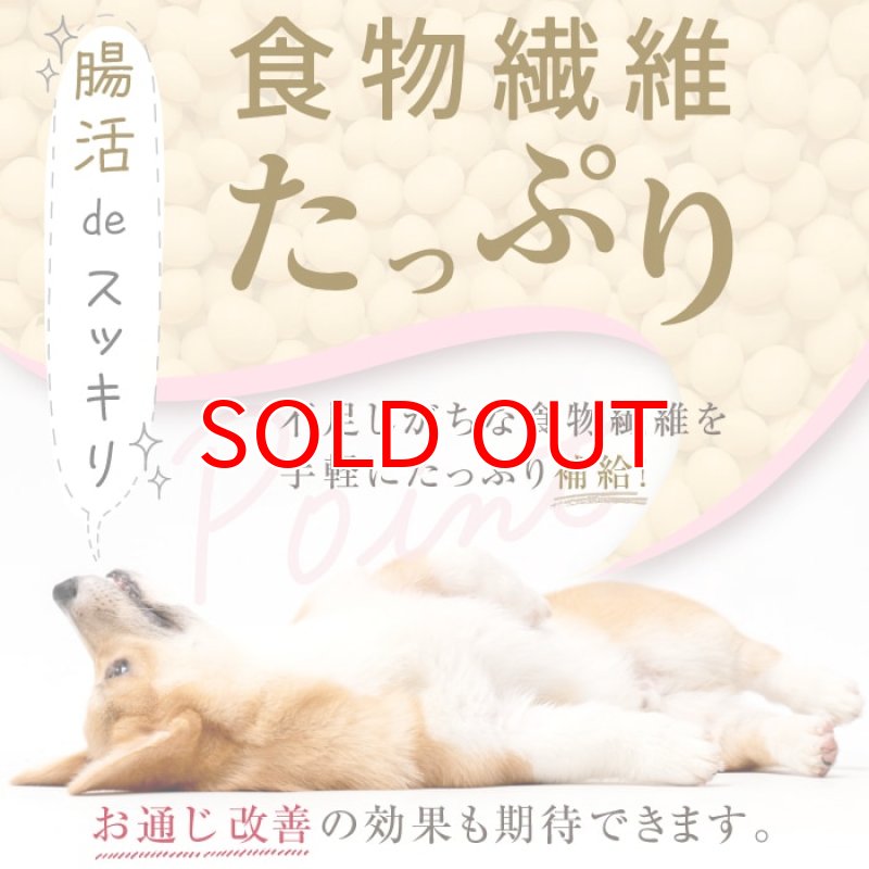 画像6:  [国産]ペット用ピュアおからドライ(ダイエットサポート)　200g [賞味期限：2027.5.20] (6)