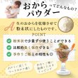 画像7: 【ポイント10倍で会員様はお得】 [国産]ペット用ピュアおからドライ(ダイエットサポート)　200g (7)