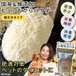 画像1: 【ポイント10倍で会員様はお得】 [国産]ペット用ピュアおからドライ(ダイエットサポート)　200g (1)