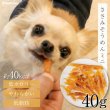 画像1: 【20%OFF 在庫処分セール品（9203SALE）】犬用 国産 ササミそうめん ミニ［賞味期限：2025.11.18］ (1)