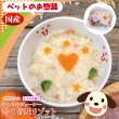 画像1: [国産] 犬用 鶏の旨味リゾット 85g ［賞味期限：2027.10.26］ | 無添加 無着色 レトルト 常温保存OK 猫NG (1)