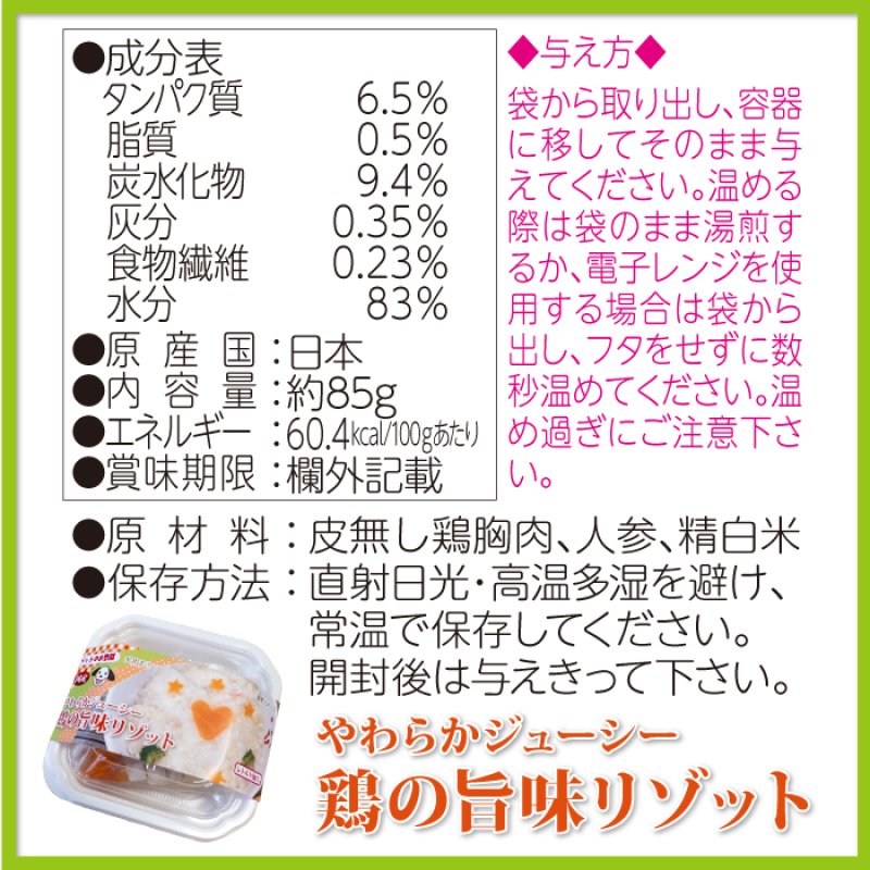 画像5: [国産] 犬用 鶏の旨味リゾット 85g ［賞味期限：2027.10.26］ | 無添加 無着色 レトルト 常温保存OK 猫NG (5)
