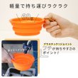 画像5: 【ポイント10倍で会員様はお得】 カラビナ付 2段階折りたたみフードボウル (5)