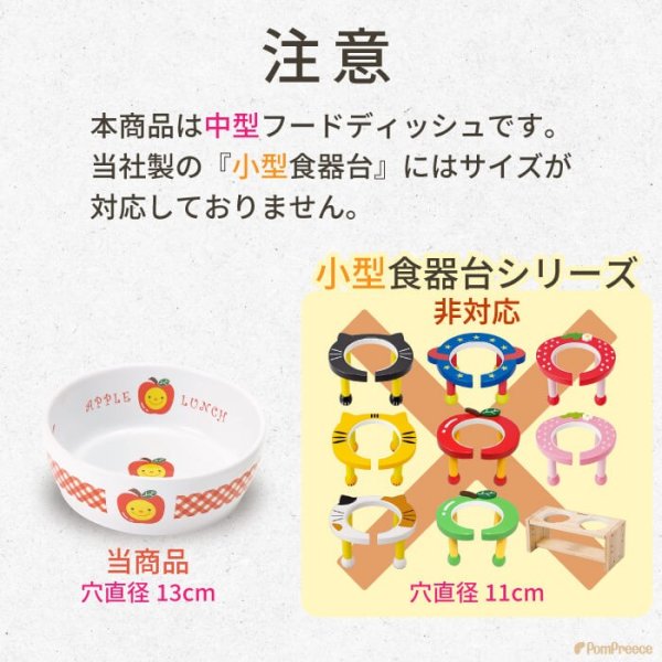 画像2: 【セール価格にてご提供】 中型フードディッシュアップルランチ (2)