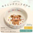 画像1: 【ポイント10倍で会員様はお得】フードディッシュ ハグベアー「ポム（Pomme）」【小型】 (1)