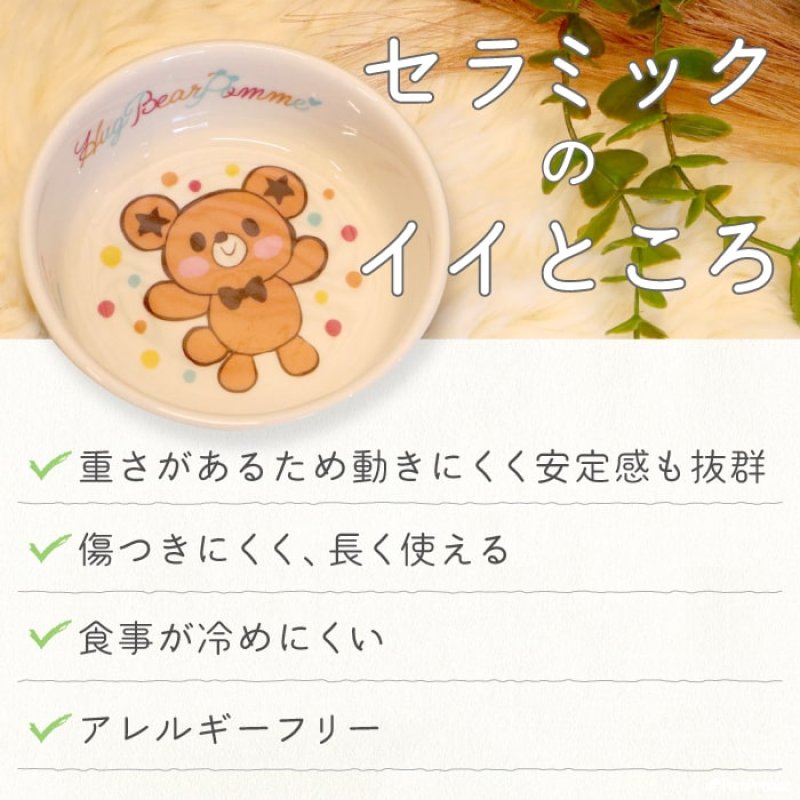 画像4: 【ポイント10倍で会員様はお得】フードディッシュ ハグベアー「ポム（Pomme）」【小型】 (4)