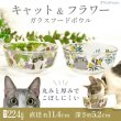 画像1: 【ポイント10倍で会員様はお得】NEW カラー登場！！ガラス製 フードディッシュ フラワーCAT (1)