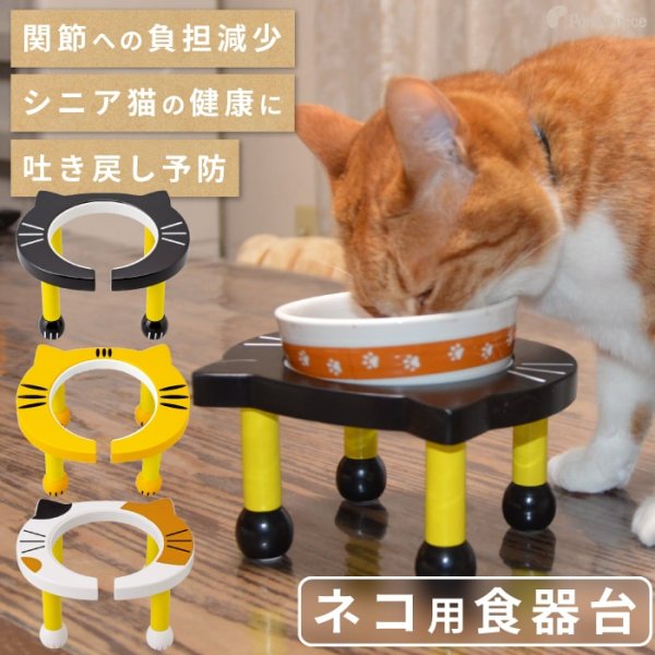 画像2: 【ポイント10倍で会員様はお得】猫 猫用品 可愛い 食器台 ネコ脚付ボウルスタンド ※お皿は別売り［ポンポリース］ (2)