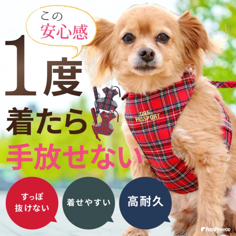 画像2: 【ポイント10倍で会員様はお得】スーパーハーネス＆リード タータンチェック 【1〜5号】小型犬用※在庫限り (2)
