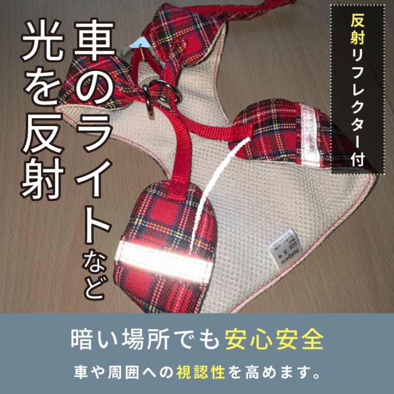 画像12: 【ポイント10倍で会員様はお得】スーパーハーネス＆リード タータンチェック 【1〜5号】小型犬用※在庫限り (12)