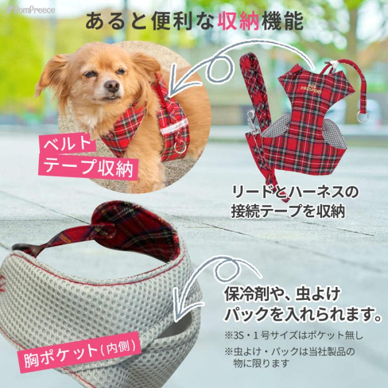 画像13: 【ポイント10倍で会員様はお得】スーパーハーネス＆リード タータンチェック 【1〜5号】小型犬用※在庫限り (13)