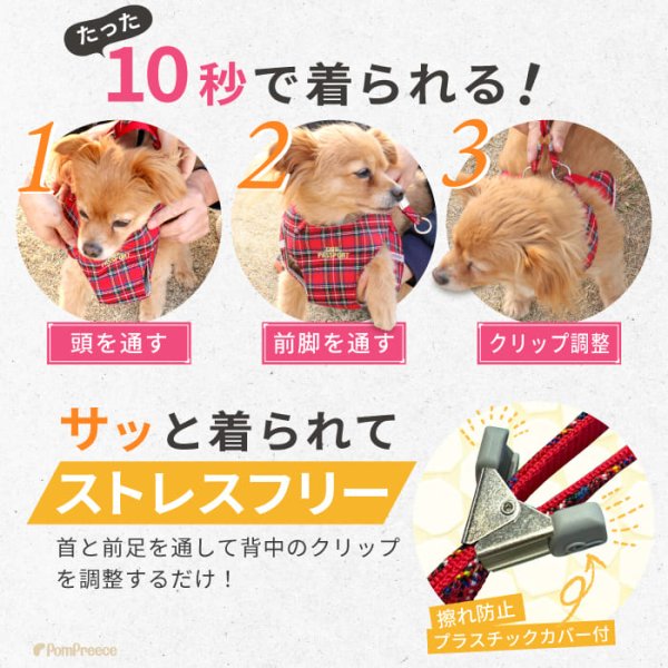 画像6: 【ポイント10倍で会員様はお得】［防虫香り袋プレゼント］スーパーハーネス＆リード タータンチェック 【1〜5号】小型犬用※在庫限り (6)