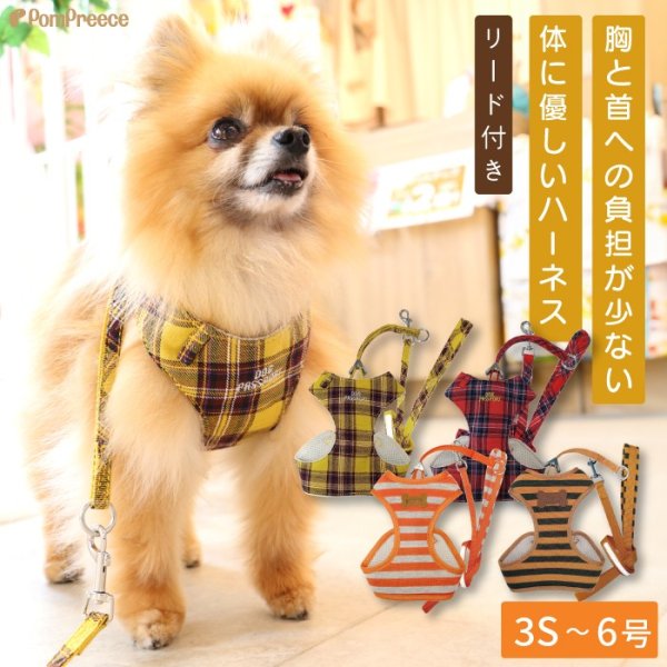 画像1: 【ポイント10倍で会員様はお得】 ［防虫香り袋プレゼント］犬用 スーパーハーネス＆リード 2モデル  ボーダーニットor  ロイヤルチェック (1)