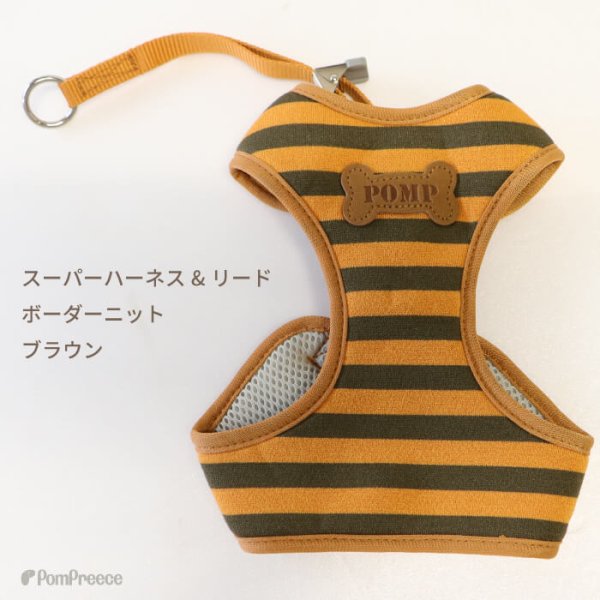 画像19: 【ポイント10倍で会員様はお得】 ［防虫香り袋プレゼント］犬用 スーパーハーネス＆リード 2モデル  ボーダーニットor  ロイヤルチェック (19)