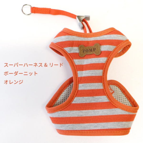 画像18: 【ポイント10倍で会員様はお得】 ［防虫香り袋プレゼント］犬用 スーパーハーネス＆リード 2モデル  ボーダーニットor  ロイヤルチェック (18)