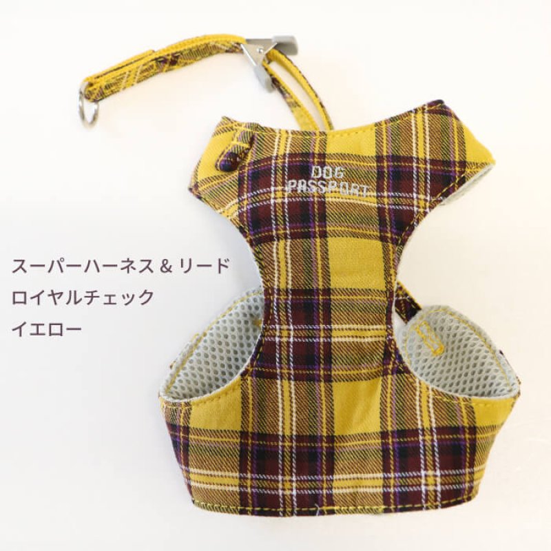 画像15: 小型犬用 スーパーハーネス＆リード 2モデル  ボーダーニットor  ロイヤルチェック 【1〜6号】 (15)