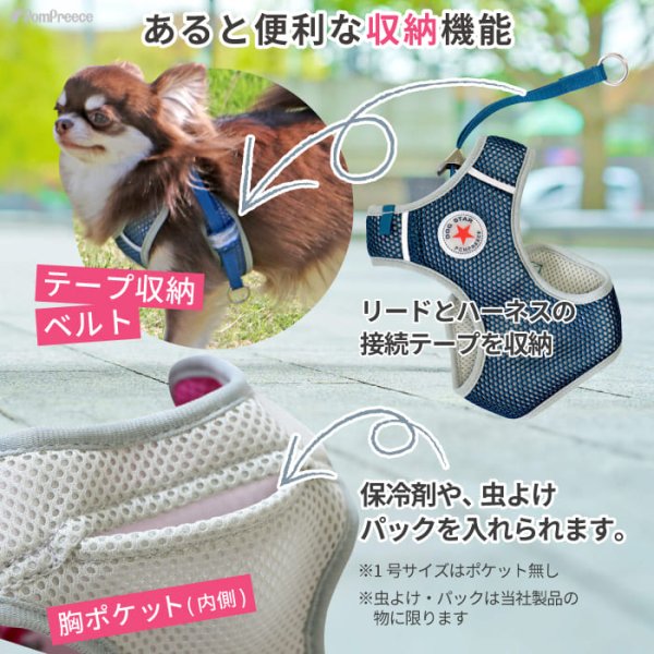 画像14: 【ポイント10倍で会員様はお得】［防虫香り袋プレゼント］犬用 スーパーハーネス &リードセット メッシュ ドッグスター 蓄光反射ワッペン付 1号〜6号 (14)