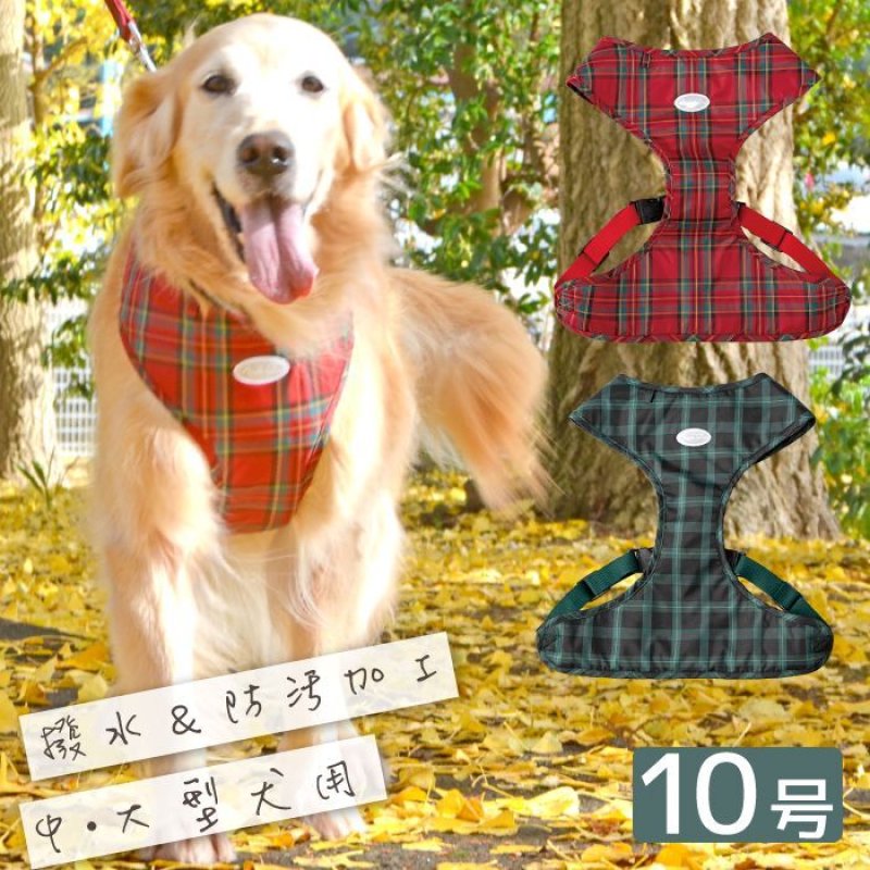 画像4: 中型・大型犬用 スーパーフィットハーネス タータンチェック 【10号】 (4)