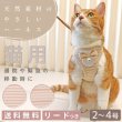 画像1: 【ポイント10倍で会員様はお得】  猫用スーパーハーネス＆リード フェアオーガニック 【2号・3号・4号】 (1)