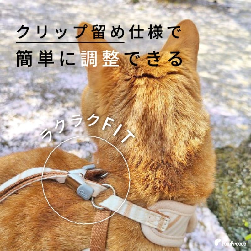 画像8: 猫用 スーパーハーネス＆リード フェアオーガニック 【2〜4号】 (8)