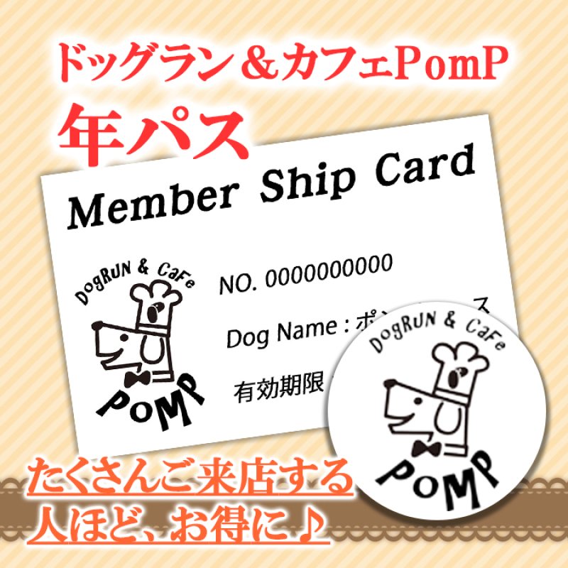 画像1: ドッグラン＆カフェPomP 年パス (1)