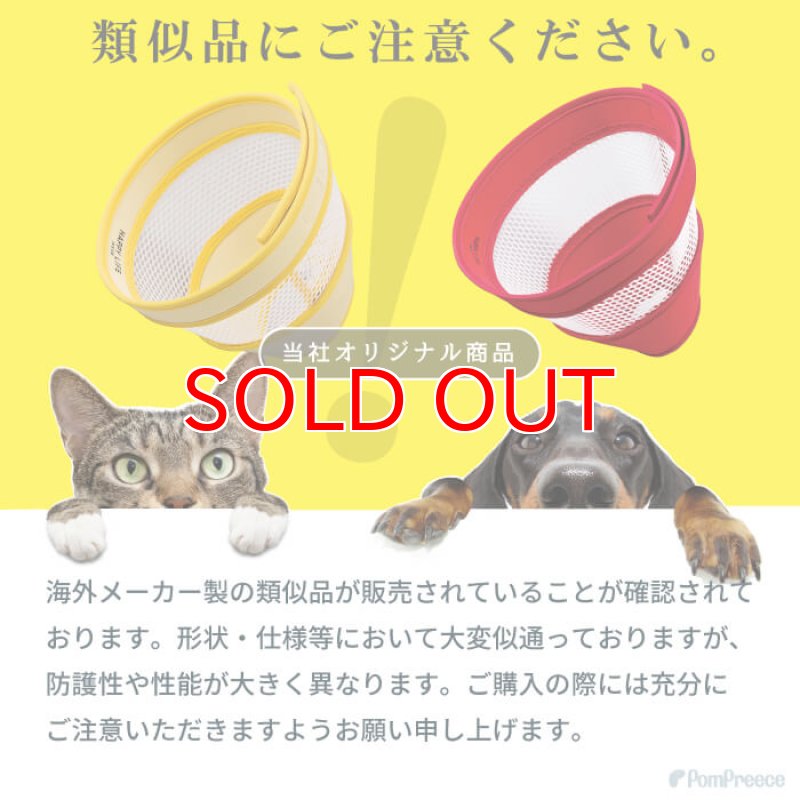 画像9: 【ポイント10倍で会員様はお得】  ロングメッシュエリザベスカラ― ベル型 面ファスナー留め 【M】 (9)
