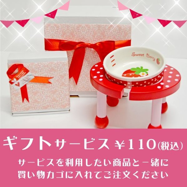 画像1: 【可愛いラッピングOK】 [有料]ギフトサービス  ラッピング ※商品と一緒にご購入ください（単体での販売はしておりません。) (1)