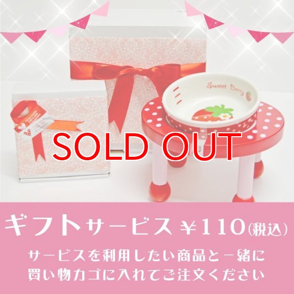 画像1: 【可愛いラッピングOK】 [有料]ギフトサービス  ラッピング ※商品と一緒にご購入ください（単体での販売はしておりません。) (1)