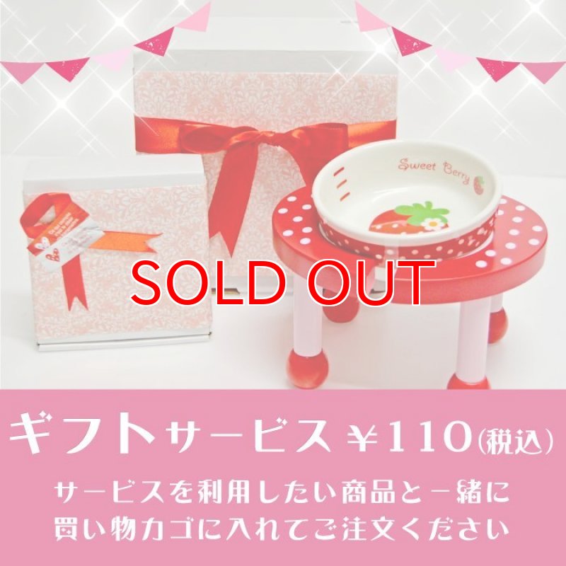 画像1: 【可愛いラッピングOK】 [有料]ギフトサービス  ラッピング ※商品と一緒にご購入ください（単体での販売はしておりません。) (1)