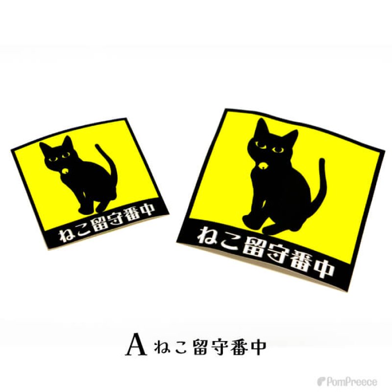 画像8: 【ポイント10倍で会員様はお得】 選べる ねこ ステッカー 大小2枚セット  猫 ドライブレコーダー ステッカー 耐水 張り直しOK (8)