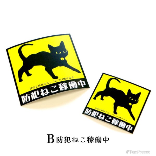 画像10: 【ポイント10倍で会員様はお得】 選べる ねこ ステッカー 大小2枚セット  猫 ドライブレコーダー ステッカー 耐水 張り直しOK (10)