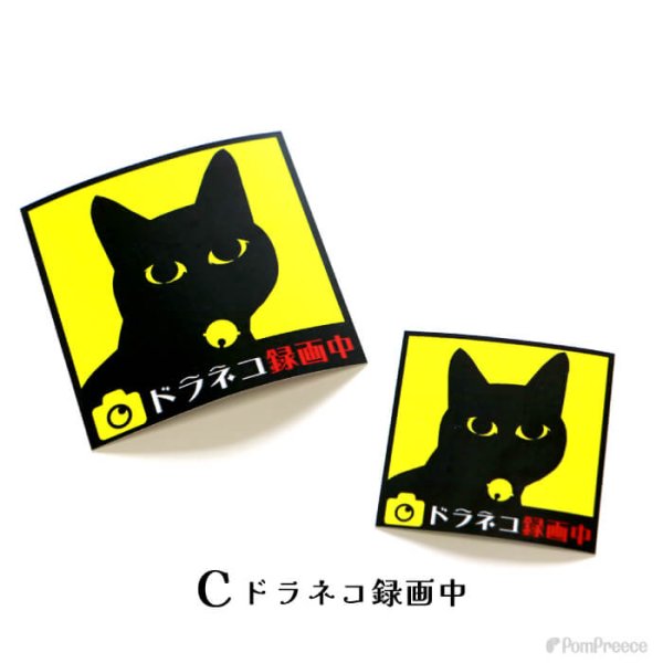 画像9: 【ポイント10倍で会員様はお得】 選べる ねこ ステッカー 大小2枚セット  猫 ドライブレコーダー ステッカー 耐水 張り直しOK (9)