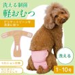 画像1: 【SALEでお得※在庫限りお早めに】メス用 ベルト型サニタリーパンツ＆洗える軽オムツ 1〜10号【1〜10号】 (1)