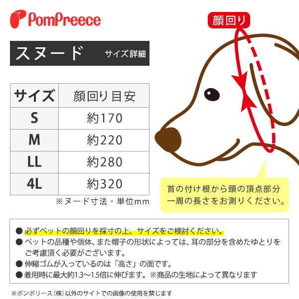 画像5: 【ポイント10倍で会員様はお得】 犬用 スヌード 防虫 ご飯 散歩 耳 顔回り 清潔 汚れ防止 ムレ ニオイ 耳かき防止 メッシュ 通気性 お散歩用 防虫メッシュ スヌード ポム プリン 【S・M】 (5)