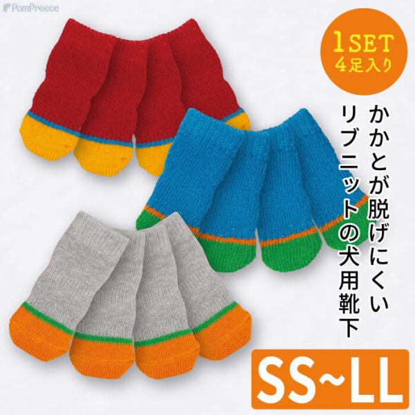 画像1: 【ポイント10倍で会員様はお得】 犬用ソックス  【SS〜3L】フローリングでの滑り止め 肉球の保護 傷なめ防止 介護用 包帯替わりに※在庫限り (1)