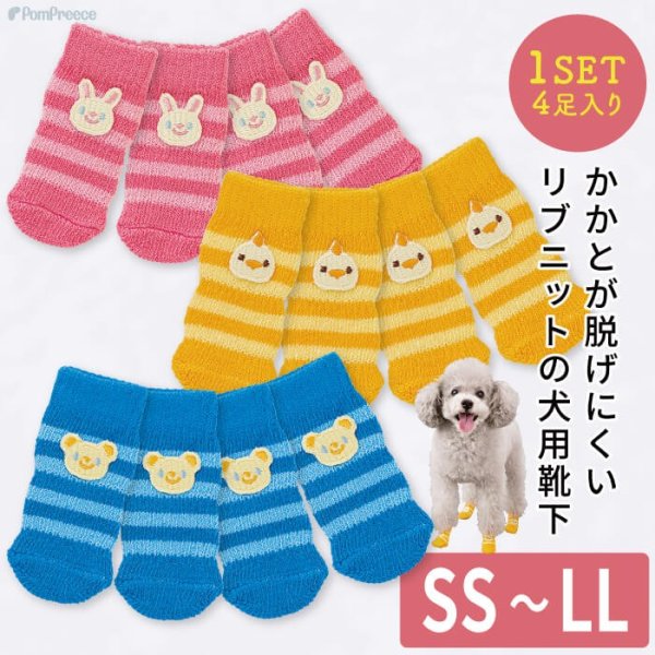 画像1: 【ポイント10倍で会員様はお得】 犬用ソックス ボーダーアニマル【SS〜LL】フローリングでの滑り止め 肉球の保護 傷なめ防止 介護用 包帯替わりに (1)