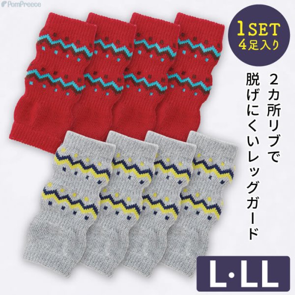 画像1: 【ポイント10倍で会員様はお得】 レッグガードジャガードニット 【L/LLのレッドのみ】※在庫限り (1)