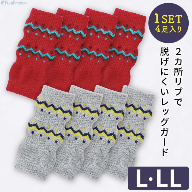 画像1: 【ポイント10倍で会員様はお得】 レッグガードジャガードニット 【L/LLのレッドのみ】※在庫限り (1)