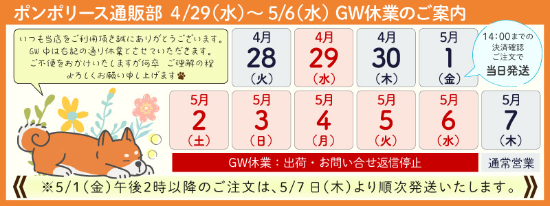 ゴールデンウイーク休業日