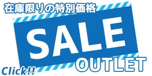 アウトレット"