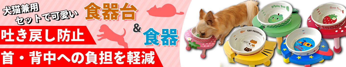 食器台＆食器