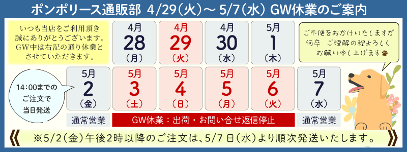GW休業