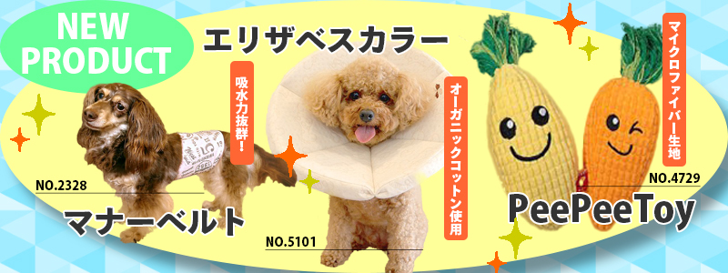 ポンポリース新商品登場! ポンポリース新商品登場!