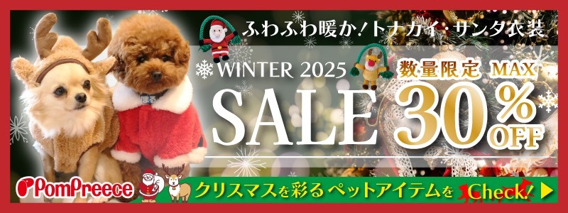 クリスマスセール