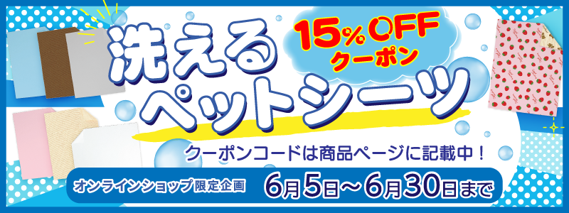 クーポン