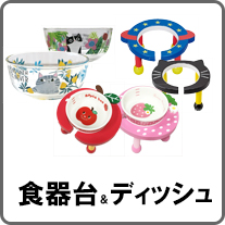 フードテーブル