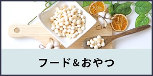 フード