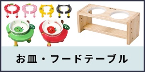 フードテーブル