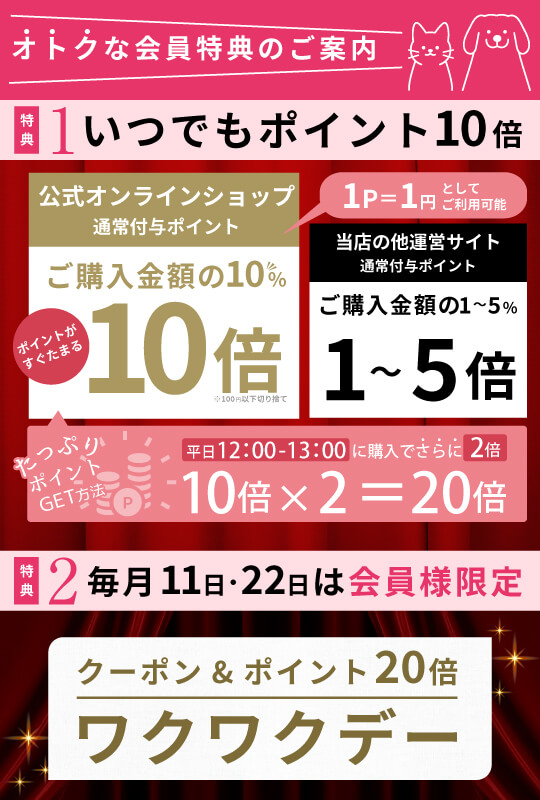 ポイント２倍デーがパワーアップ毎月１１日（わんわん）、２２日（にゃんにゃん）はポンポのわくわくデープレゼント特別セールポイント２倍